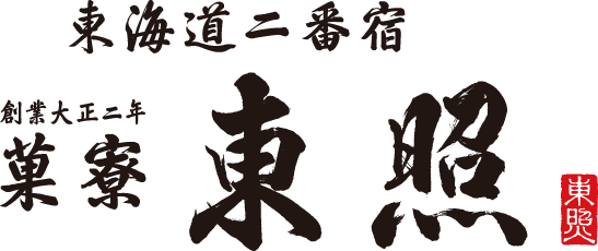 菓寮 東照
